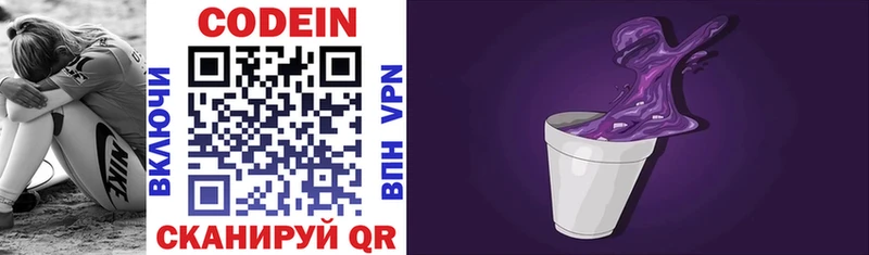 Купить где  Урюпинск  Кодеин напиток Lean (лин) 